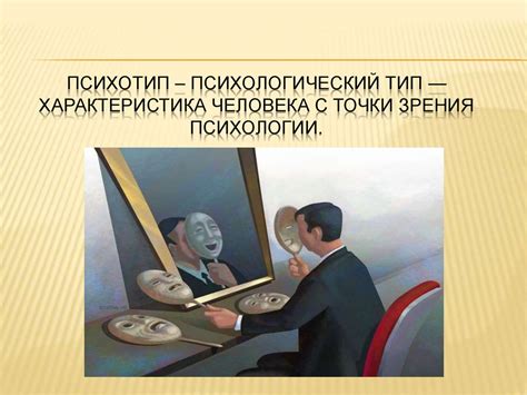 Профессиональные подходы к психодиагностике для определения психотипа