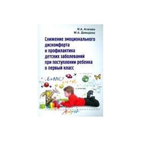 Профилактика дискомфорта и рекомендации