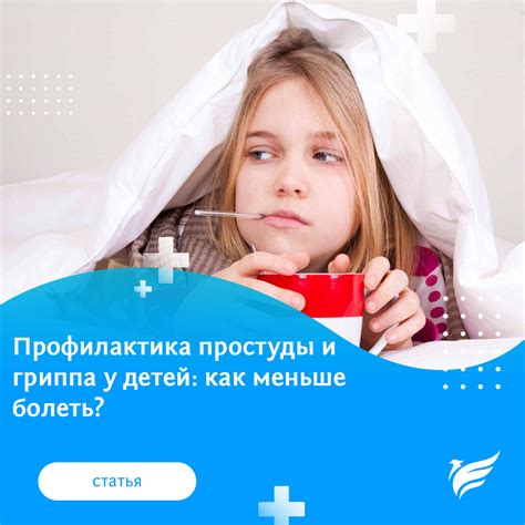 Профилактика простуды у малышей: основные аспекты заботы