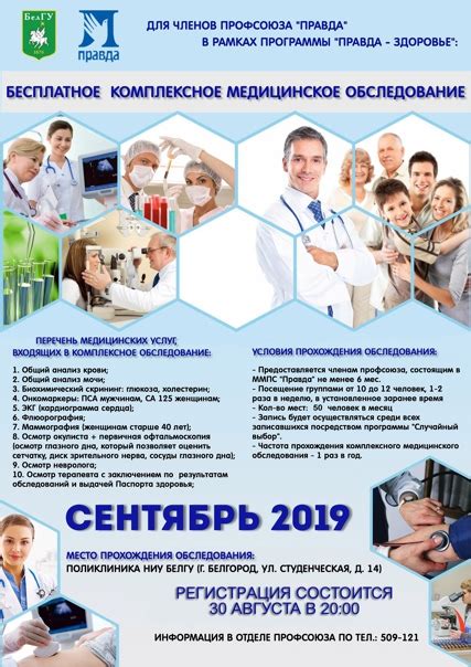 Прохождение медицинского обследования и подтверждение готовности стать опекуном
