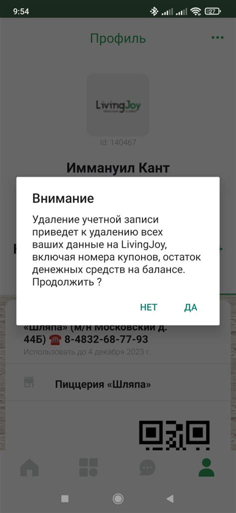 Процедура безопасного удаления учетной записи в аптеке Апрель