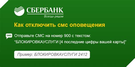 Процедура отключения SMS-уведомлений через мобильное приложение