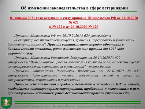 Процедура официальной регистрации новых сортов растений в Российской Федерации