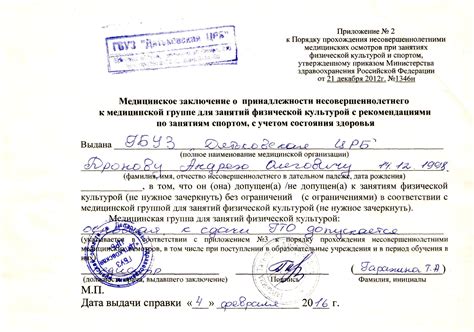 Процедура оформления справок и направлений в учреждении здравоохранения