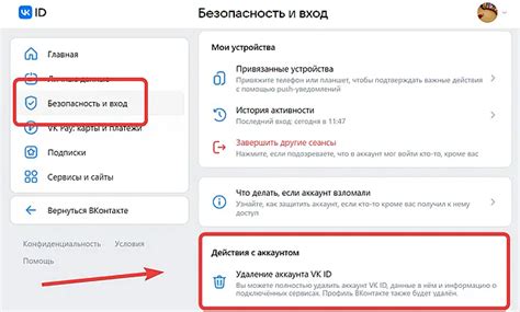 Процедура удаления аккаунта: легкие шаги для безопасного отключения