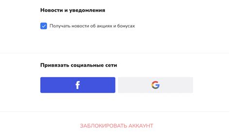 Процедура удаления аккаунта: пошаговое руководство