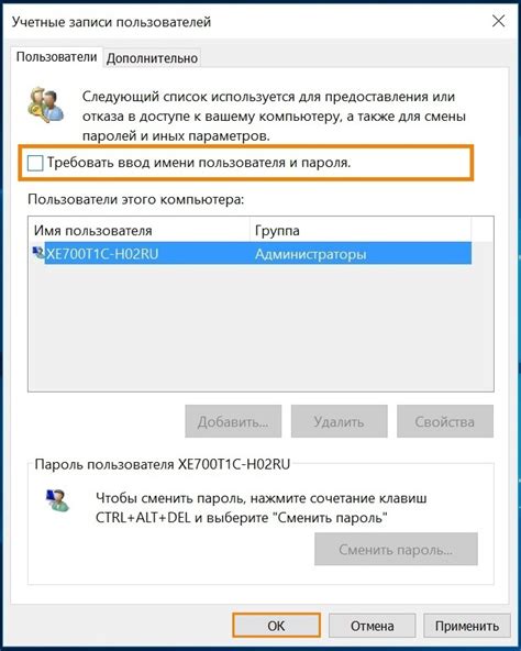 Процесс выбора имени пользователя и пароля