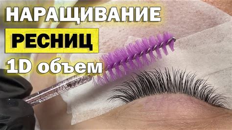 Процесс голливудского наращивания ресниц
