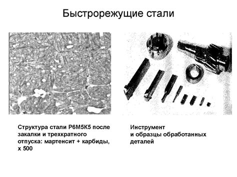 Процесс закалки и отпуска стали Aus 8: уникальные особенности и важность в производстве ножей.