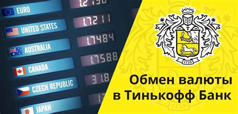 Процесс интеграции крупной валюты в Тинькофф платформе