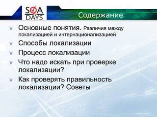 Процесс локализации Surroundead: достаточно просто!