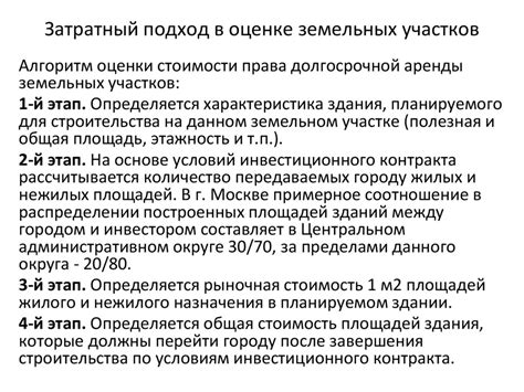 Процесс определения стоимости земельного участка по его уникальному идентификатору