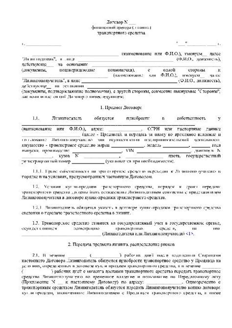 Процесс освобождения от лизинга и приобретение тягача по истечении срока договора