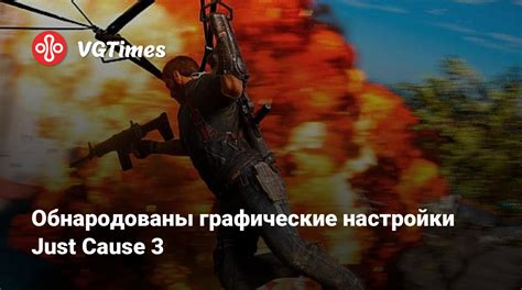 Процесс отключения ИУП в Just Cause 3 через настройки игры