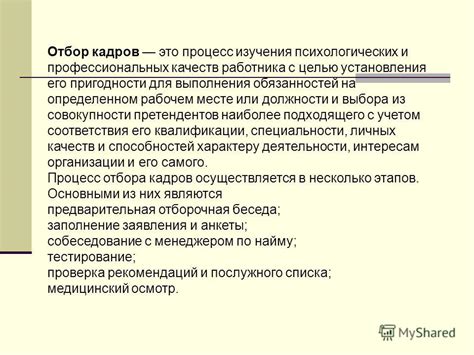 Процесс оценки психологических и физических способностей