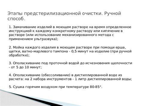 Процесс очистки ахты с применением специализированных инструментов или химических средств