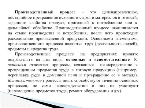 Процесс преобразования сырья в готовый продукт в экструдере