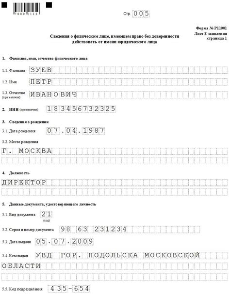 Процесс регистрации физического лица