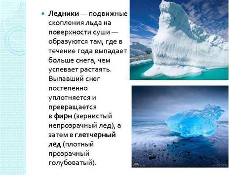 Процесс создания массивного скопления льда