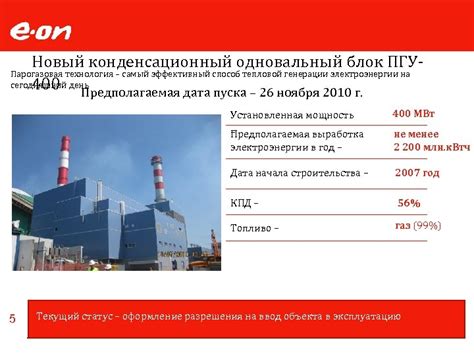 Процесс тепловой генерации электроэнергии