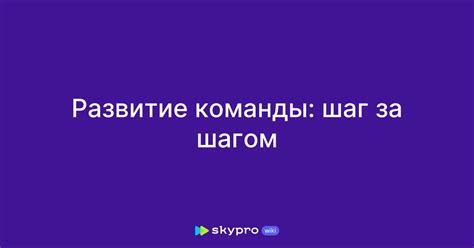 Процесс удаления команды: шаг за шагом