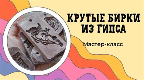 Процесс усиления гипсовых изделий