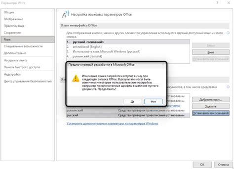 Процесс установки языка по умолчанию в Word
