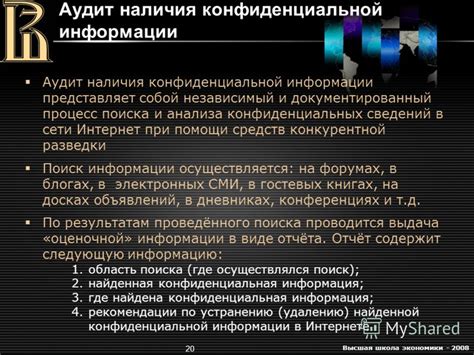 Процесс утверждения описания конфиденциальной информации