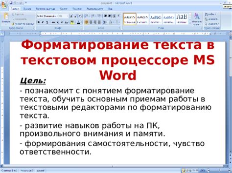 Процесс форматирования и оформления страниц