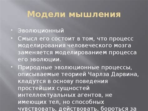 Процесс эволюции динамического шаблона мышления