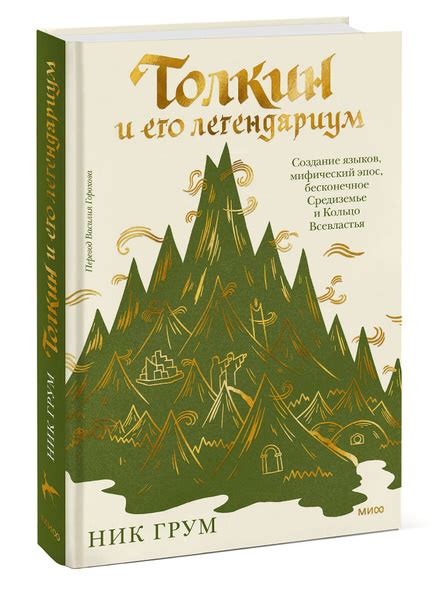 Прошлое Голлума и его связь с Кольцом Всевластья