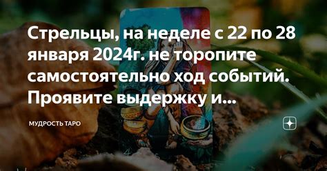 Проявите настойчивость и выдержку