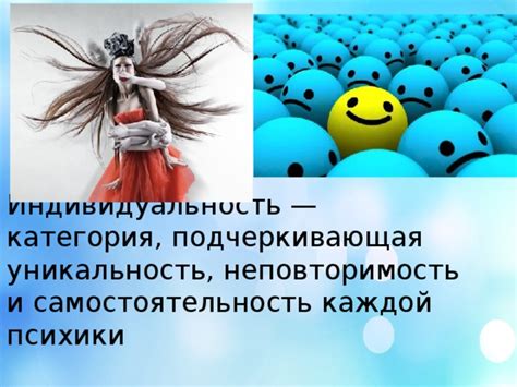 Проявите свою неповторимость и индивидуальность