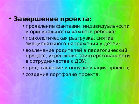 Проявление индивидуальности и оригинальности в выражении своей уникальности