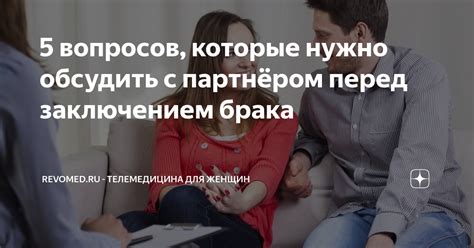 Проявление колебаний и тревоги перед заключением брака