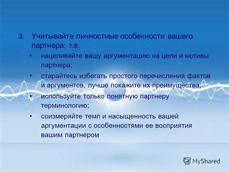 Проявление учёта индивидуальности: учитывайте предпочтения и особенности вашего партнера