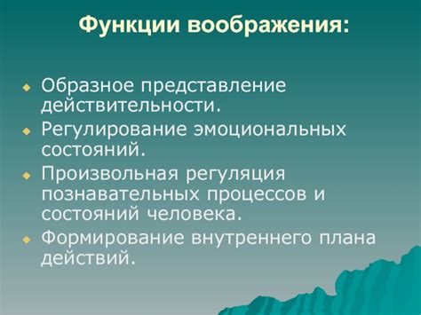 Психические способности: регуляция чувств и формирование внутреннего мира