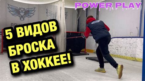 Психологические аспекты развития силы броска в игре хоккей