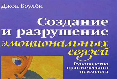 Психологические аспекты эмоциональных связей: динамика и последствия
