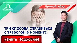 Психологические методы для уменьшения тревоги
