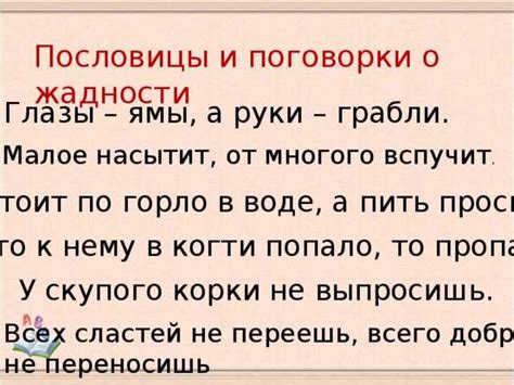 Психологические мотивы волчьей жадности