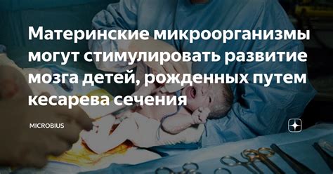 Психологические особенности детей, рожденных путем кесарева сечения