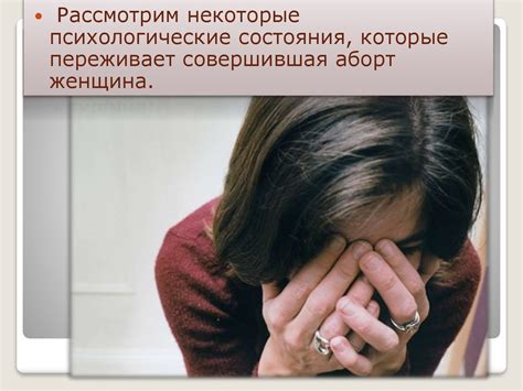 Психологические последствия ношения обруча