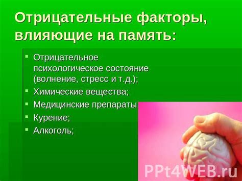 Психологические факторы, влияющие на головокружение и память