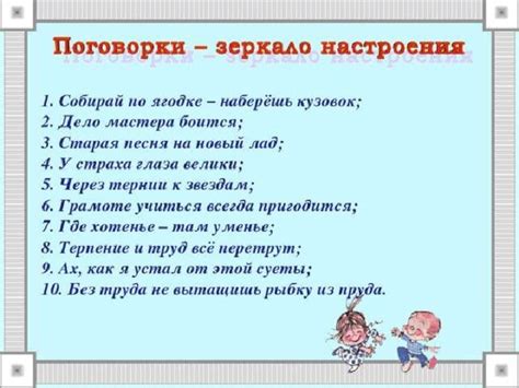 Психологический аспект пословицы "Собирай по ягодке, наберешь кузовок"