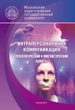 Психологический и метафорический подход