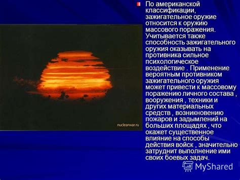 Психологическое воздействие огня на противника