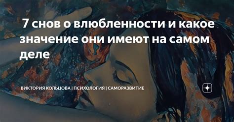 Психологическое значение снов о поцелуях: отражение желания и эмоционального состояния