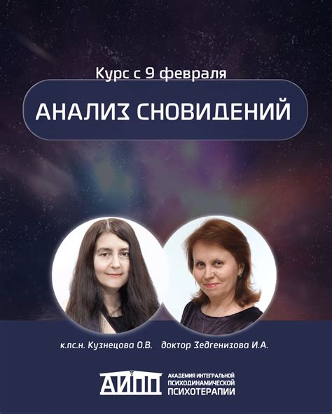 Психологическое исследование внутреннего мира через символику сновидений