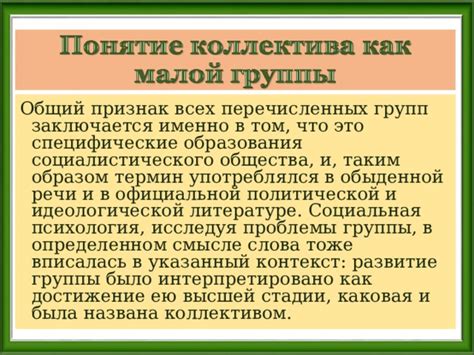 Психология группы и идея общества